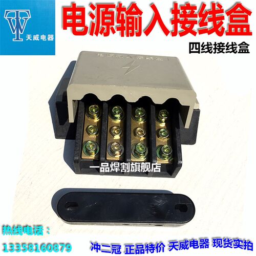 热销天威四线四相三相二相单相两相电源输入接线盒H端子桩头D盖壳 - 图0