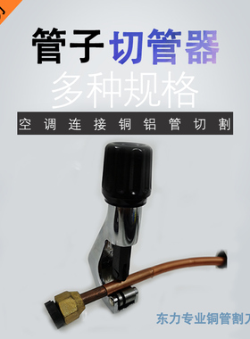 包邮 制冷配件小割刀维修工具空调冰箱铜管剪切