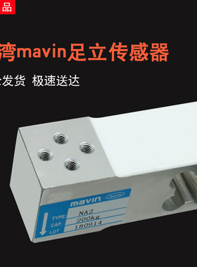 台湾MAVIN足立NA2传感器NA2-60/100/350/500kg称重NA2压力传感器