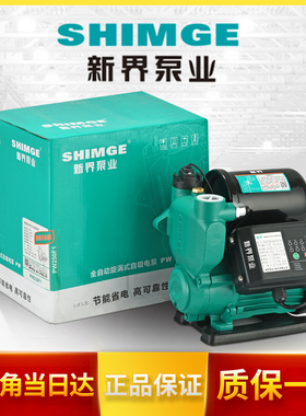 新界增压泵家用全自动静音220自吸泵新界泵业加压自来水水泵PW750