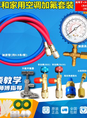 R22制冷剂家用空调加氟 空调R22/R134/R600加氟利昂工具套装工