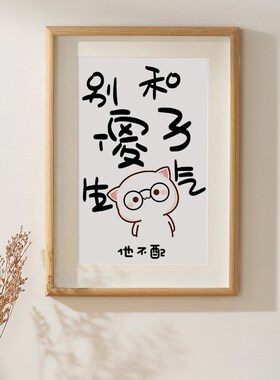 别和傻子生气摆件控制情绪稳定不要生气I不发脾气定制桌面相框摆
