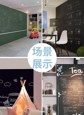 网红自粘小黑板贴白板贴纸家用儿C童不伤涂鸦可移除墙面画擦写墙