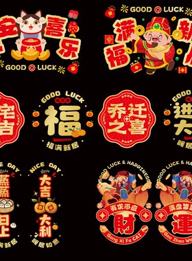 新家乔迁之喜布置窗花静电贴福字玻璃D门新居入宅窗贴搬家装饰202