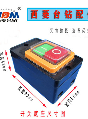 西菱台钻按钮开关LC3-B型LC3-10钻床开关 攻丝机开关LC3-B型2压扣