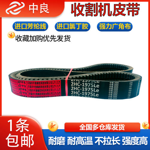 中良三角带3HC1786 1788 1829 1830 1844 3HC1850 1854收割机皮带 - 图2