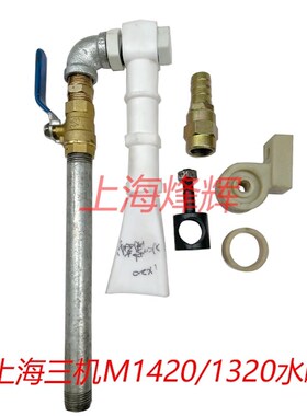 磨床配件外圆磨床M1420 M1320 出水嘴总成鸭嘴冷却管总成定位支架