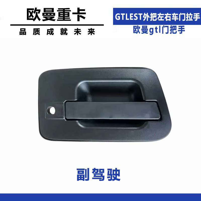 适配欧曼外把重卡拉手GTLEST外把左右车门拉手欧曼gtl门把手 - 图0