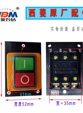 原装西菱台钻按钮开关LC3-B型2压扣LC3-10钻床开关攻丝机开关配件