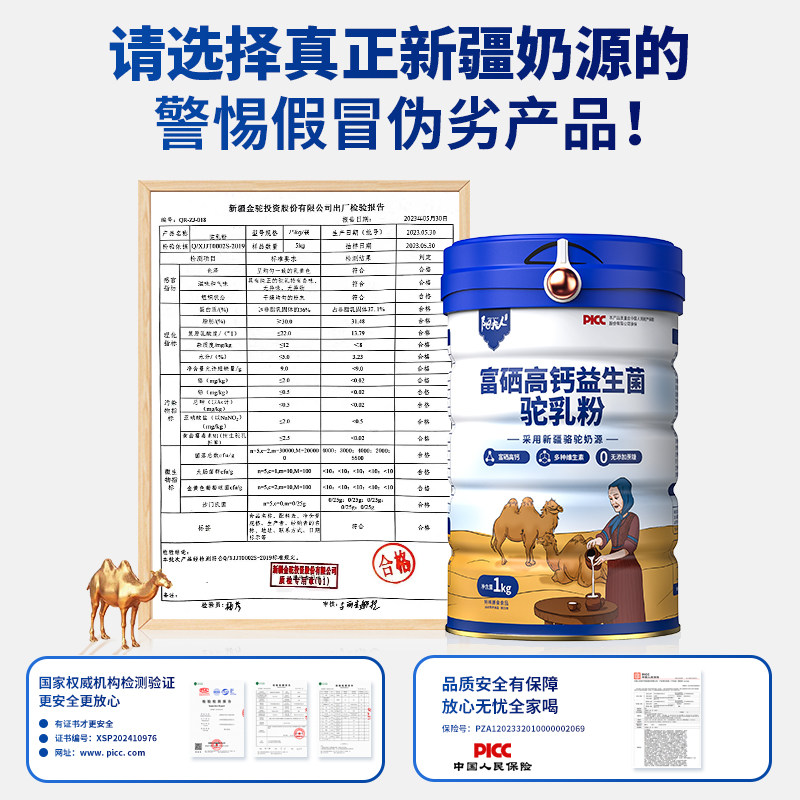 高钙益生菌骆驼奶粉正宗新疆官方旗舰店正品 中老年人0蔗糖驼乳粉,淘宝优惠券,粉丝福利购,淘宝优惠卷