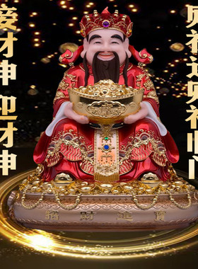 2024年五路财神摆件家用汉白玉恭D喜立柜笑像店铺开业龛客厅办公