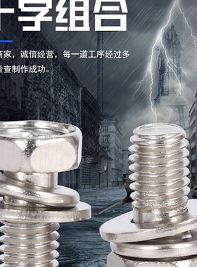 镀镍十字外六角组合螺丝镀锌螺钉三 组合3带垫片弹垫螺栓M4M5M6M8