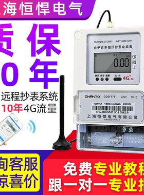 4G单相三相智能电表远程抄表预付费出租房手机扫码家用无线电表