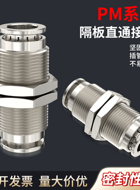 隔板直通接头气管穿板接头pm-4过孔接头PM4-6/8/10/12MM快速快插