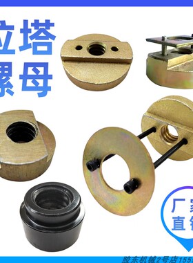 大梁校正仪配件拉塔固定螺栓螺杆螺母锁紧螺丝母螺栓钣金修复工具