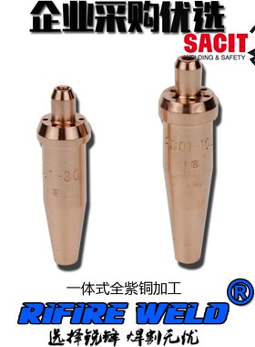 PG01-30 100乙炔割嘴紫铜紫铜捷锐割咀氧气割枪配件锐锋割炬割把