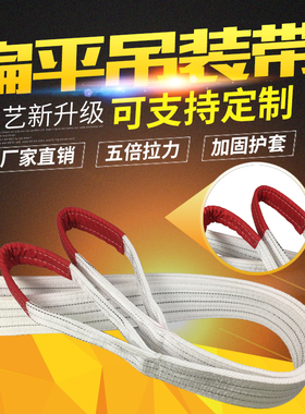 白吊装带起重吊带1.5米2.5米3.5米2吨3吨扁平双扣工具吊车叉行车0
