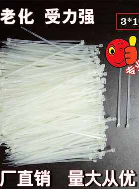 1000条装嘞死狗自锁式尼龙扎带3*100mm塑料捆扎束线绑带尼龙扎带