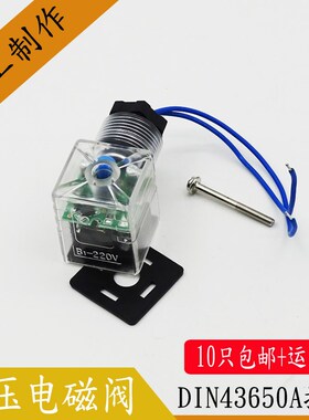 QY液压电磁阀用接线盒插头接插件DIN43650A半波整流插头AC220V24V