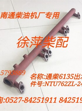 上柴G128柴油机缸盖出水管6135出水管南通柴油机NT6135出水管组件