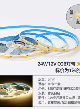 低压12V24V无光斑高亮COB软灯带吊顶氛围灯橱柜展示柜线性灯条