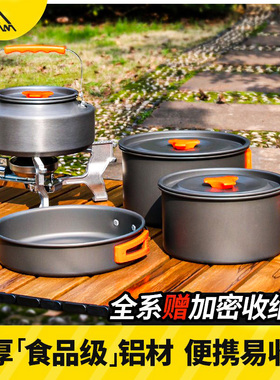 户外露营野炊装备全套露营锅具万能锅烧水壶套锅套野营装炊具用品