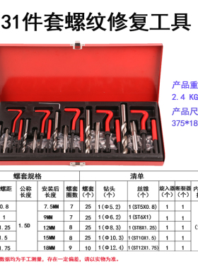 受损螺纹修复工具丝套专用丝锥钻头安装工具套装钢丝螺套攻丝工具