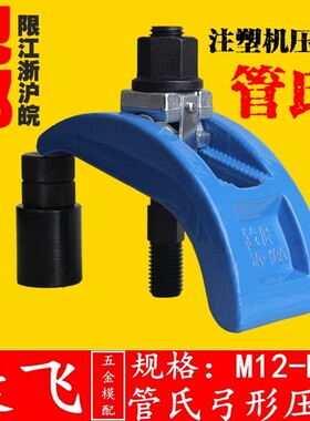朱氏/管氏 注塑机压板/弓形压板/拱型弧形模具码仔12/16/20/24/30