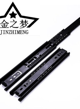金之梦牌 三节滚珠静音抽屉轨道导轨滑轨 黑色家具抽屉轨道导滑轨