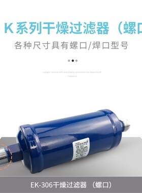 冷库制冷机组系统油过滤器螺口中央空调165 165S过滤器制冷配件