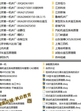 76套液压系统原理图知名厂家设备dwg格式CAD图纸液压机机床液压泵