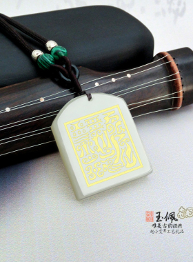 岫玉道家玉牌之都天雷火与雷光火文双面图文玉饰吊坠道家玉佩挂件