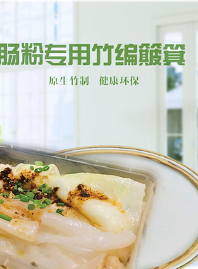 28cm38cm外径家用竹编簸箕肠粉凉皮簸箕炊亲子工具手工编织竹盖