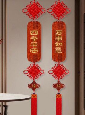 高档中国结挂饰真桃木客厅大号电视墙对联新中式玄关新款装饰挂件