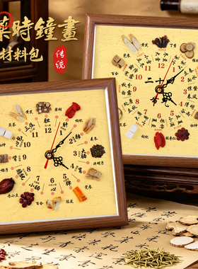 中草药时钟画非遗手工diy中药香氛材料包中秋节重阳沙龙暖场活动