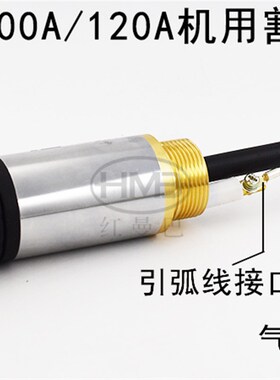 100A数控等离子割枪头18301机用直柄割枪割把割炬