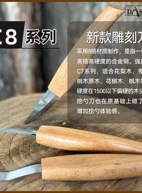Dassidiy木工挖勺刀雕刻刀手工木雕刀木刻刀木头工具套装桃木削刀