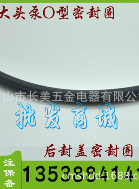 卧式泵浦 大头泵O型密封圈 后封盖O环 马肚泵后封盖O环圈