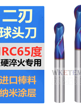 彩色纳米蓝65度钨钢铣刀合金圆鼻刀淬火CNC不锈钢加长球刀4刃平刀