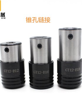 攻丝夹头柄体攻丝机GT12主体手电钻丝锥夹套B12B16B18D1D12D14D16