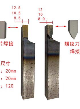 YT15焊接切刀20方8mm10mmYT5YW2切槽切断合金车刀20*20外切割12宽