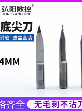 雕刻机刀具4mm平底尖刀浮雕亚克力实红木合金浮雕尖刀雕刻机配件