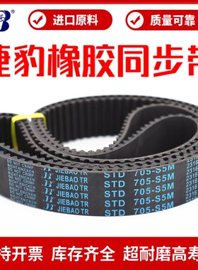 捷豹同步带STD260-S5M 265-S5M 270-S5M 275-S5M传动带JIEBAO皮带