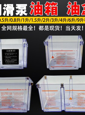 润滑油泵油箱油盒透明油壶胶箱水箱塑料壳油杯底壳容器盒泵壳配件