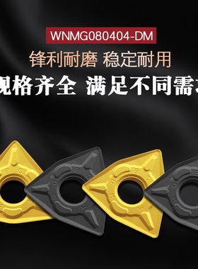 桃形数控刀片WNMG080404-DM 080408 12-DM YBC251 252外圆车刀粒