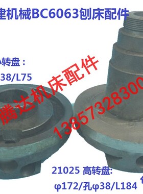 青岛生建机械长BC6063 BC6066牛头刨床配件刀架总成高低转盘总成