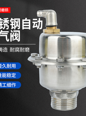 304不锈钢排气阀新型立式放气阀全自动4分6分地暖气锅炉热水管道
