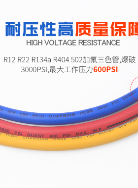 R410/R22/R134a耐高压加液管 汽车空调加氟管制冷剂 氟利昂冷媒管