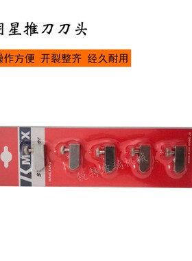 明星玻璃推刀刀头 玻璃刀头 拖刀刀头 拉刀爬刀头 八面推刀专用