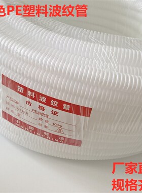 PE波纹管白色塑料波纹管电缆保护套管穿线软管白PP阻燃波纹管包邮